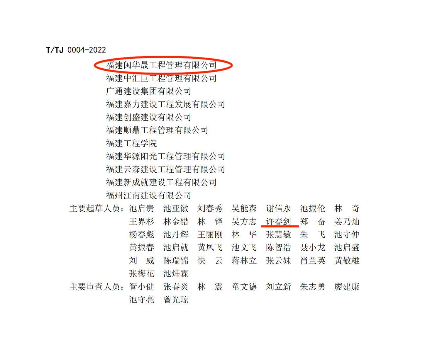 TTJ 0004-2022《危险性较大的工程监理标准》(住建系统版本(16开18.4X26厘米)印刷稿_20221116124525_05(4).jpg