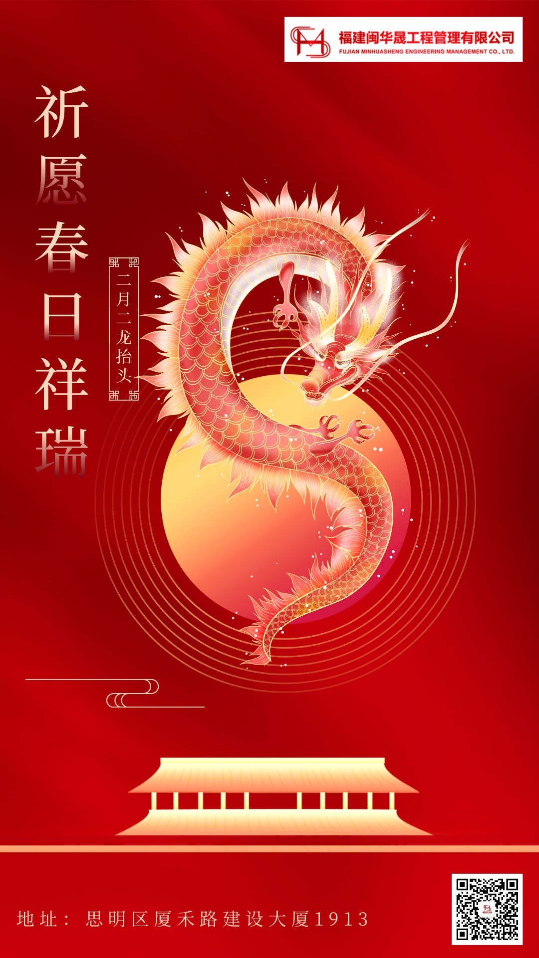 排版龙抬头促销红金风手机海报__2023-02-21 09_09_35.png